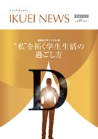 IKUEI NEWS 2022年1月号表紙