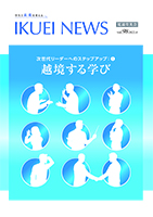 IKUEI NEWS 2022年4月号表紙