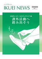 IKUEI NEWS 2022年7月号