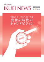 IKUEI NEWS 2022年10月号