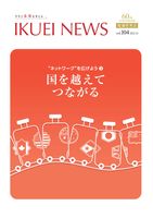IKUEI NEWS 2023年10月号
