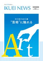 IKUEI NEWS 2024年4月号表紙