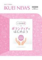 IKUEI NEWS 2025年10月号