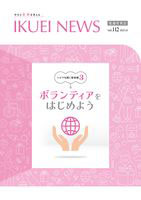 IKUEI NEWS 2025年10月号表紙