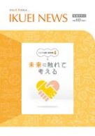 IKUEI NEWS 2026年1月号