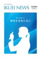 IKUEI NEWS 2026年4月号