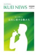 IKUEI NEWS 2026年8月号